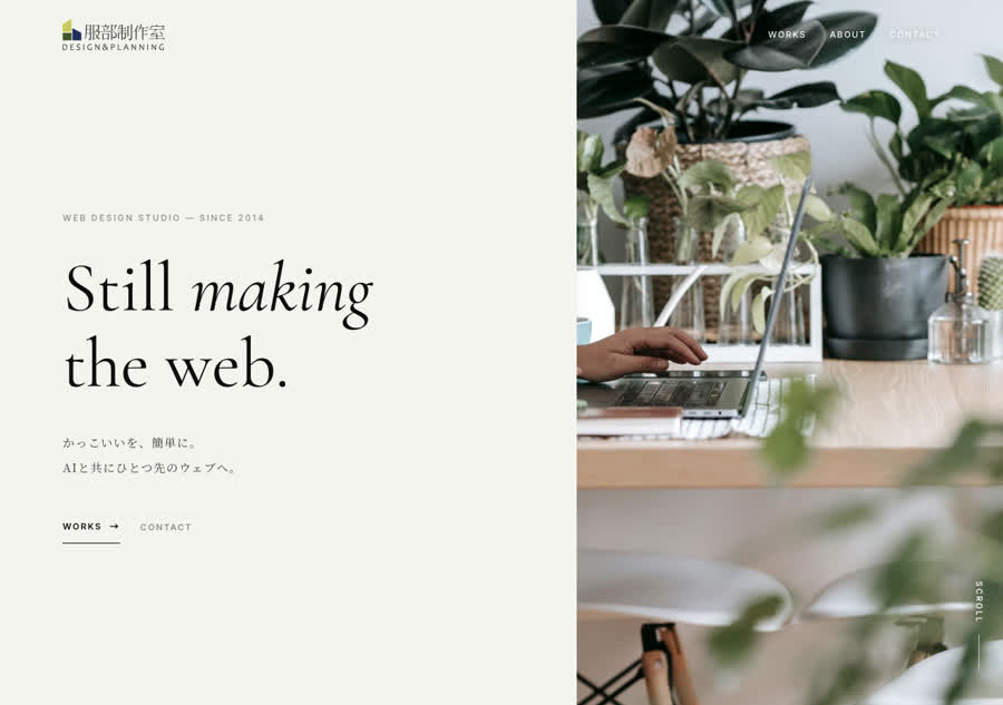 day001 服部制作室コーポレートサイト