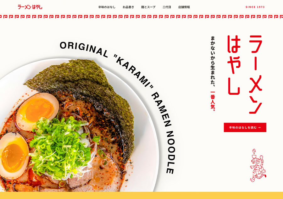 day002 ラーメン はやし