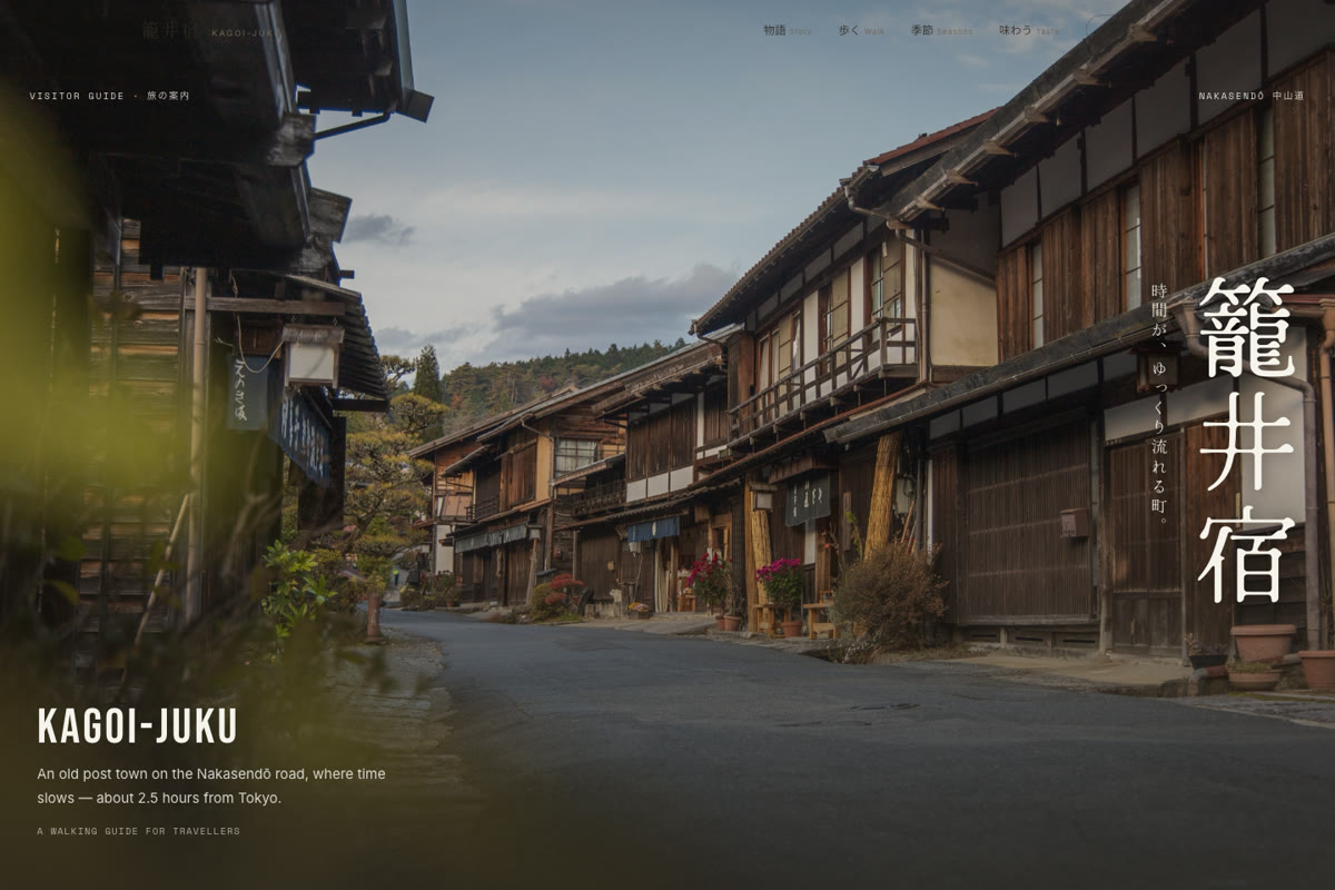 day006 籠井宿 Kagoi-juku 中山道の宿場町
