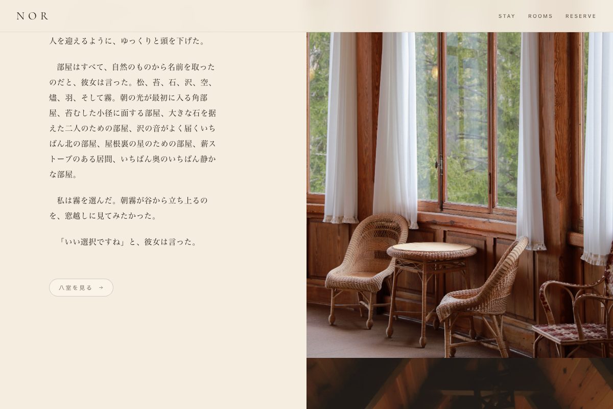 day010 NOR v2 蓼科八室の宿・小説型縦2分割