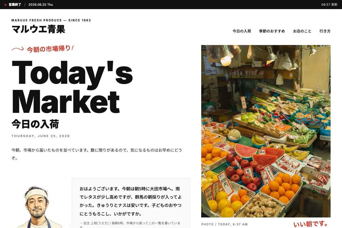 day012 マルウエ青果 街の八百屋・スプレッドシート連動