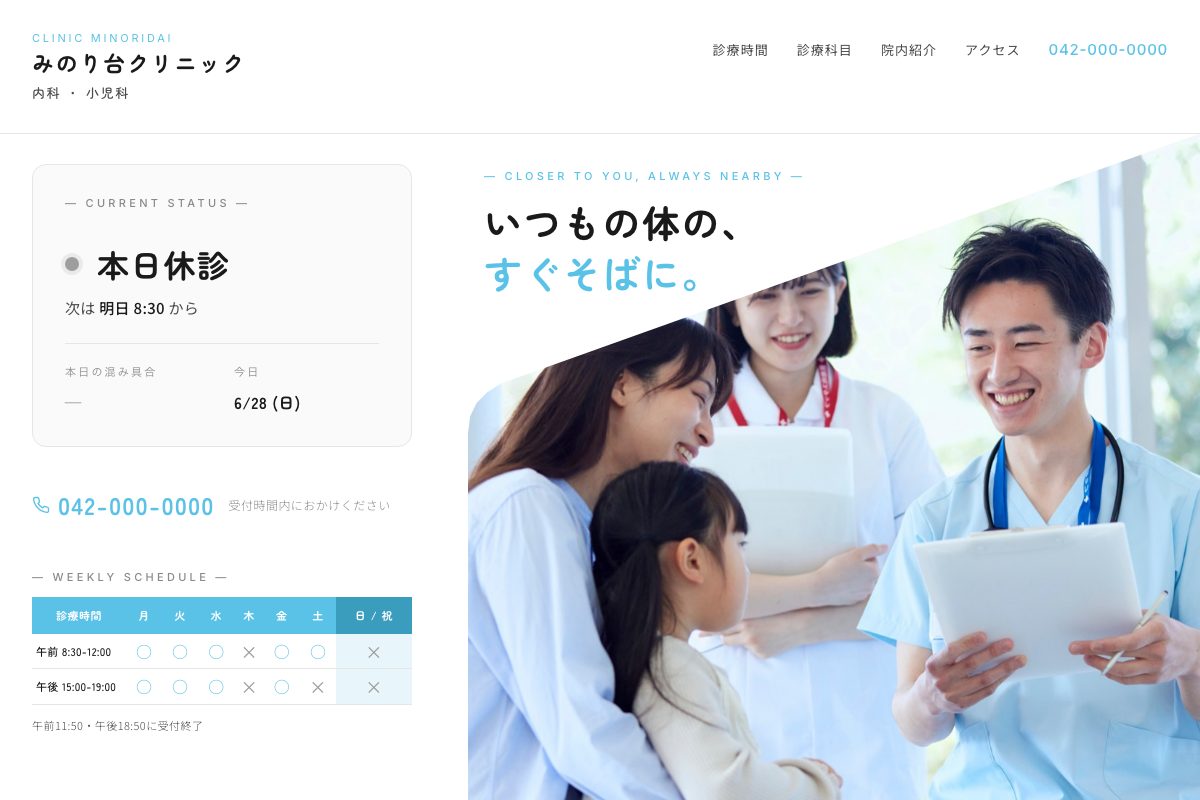 day014 みのり台クリニック 町の内科・小児科・営業状態をスプレッドシートで自動実況