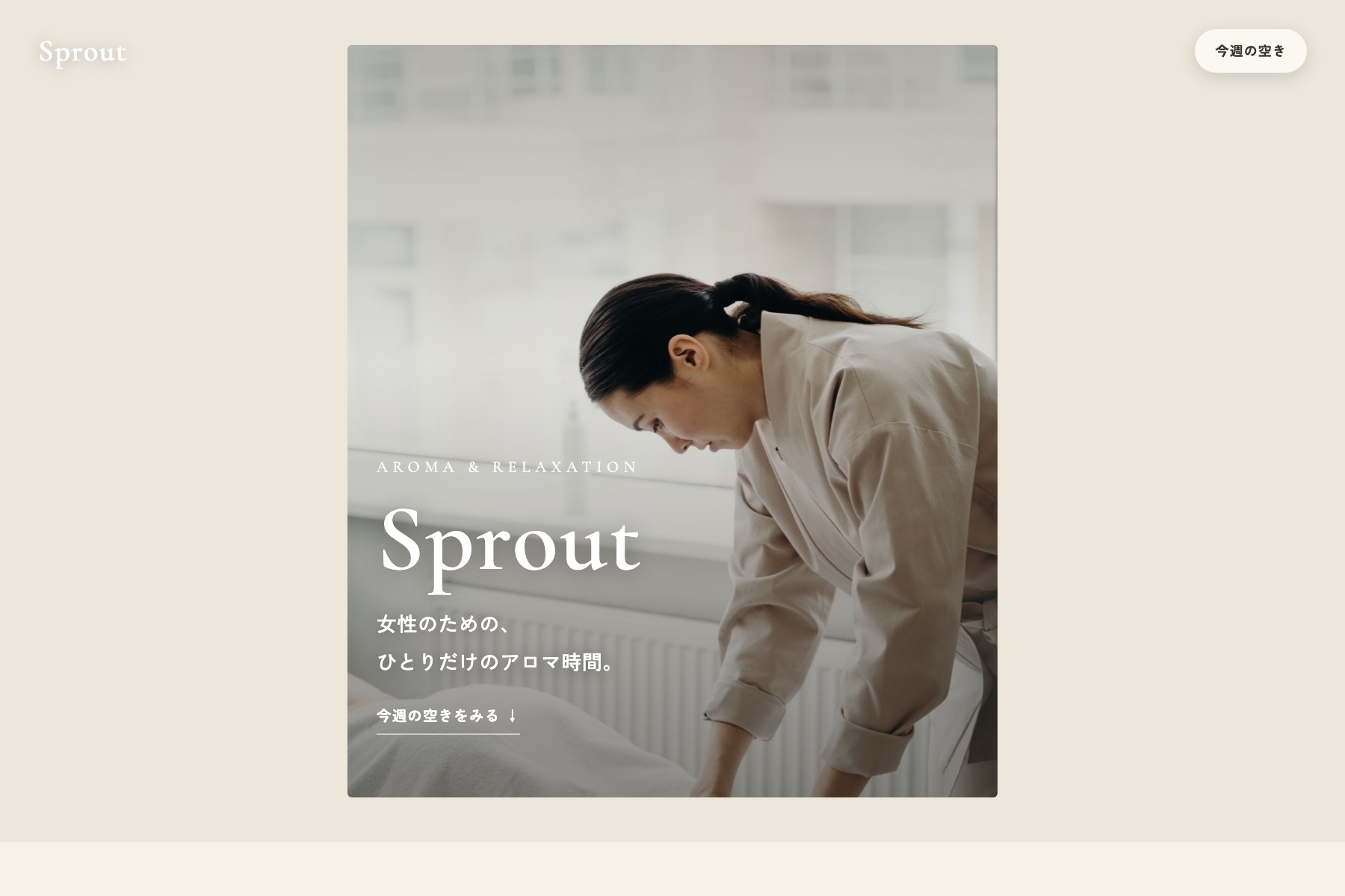 day017 Sprout 女性のためのアロマ・リラクゼーション・週間◯✕カレンダーの正体は無料のGoogleカレンダー
