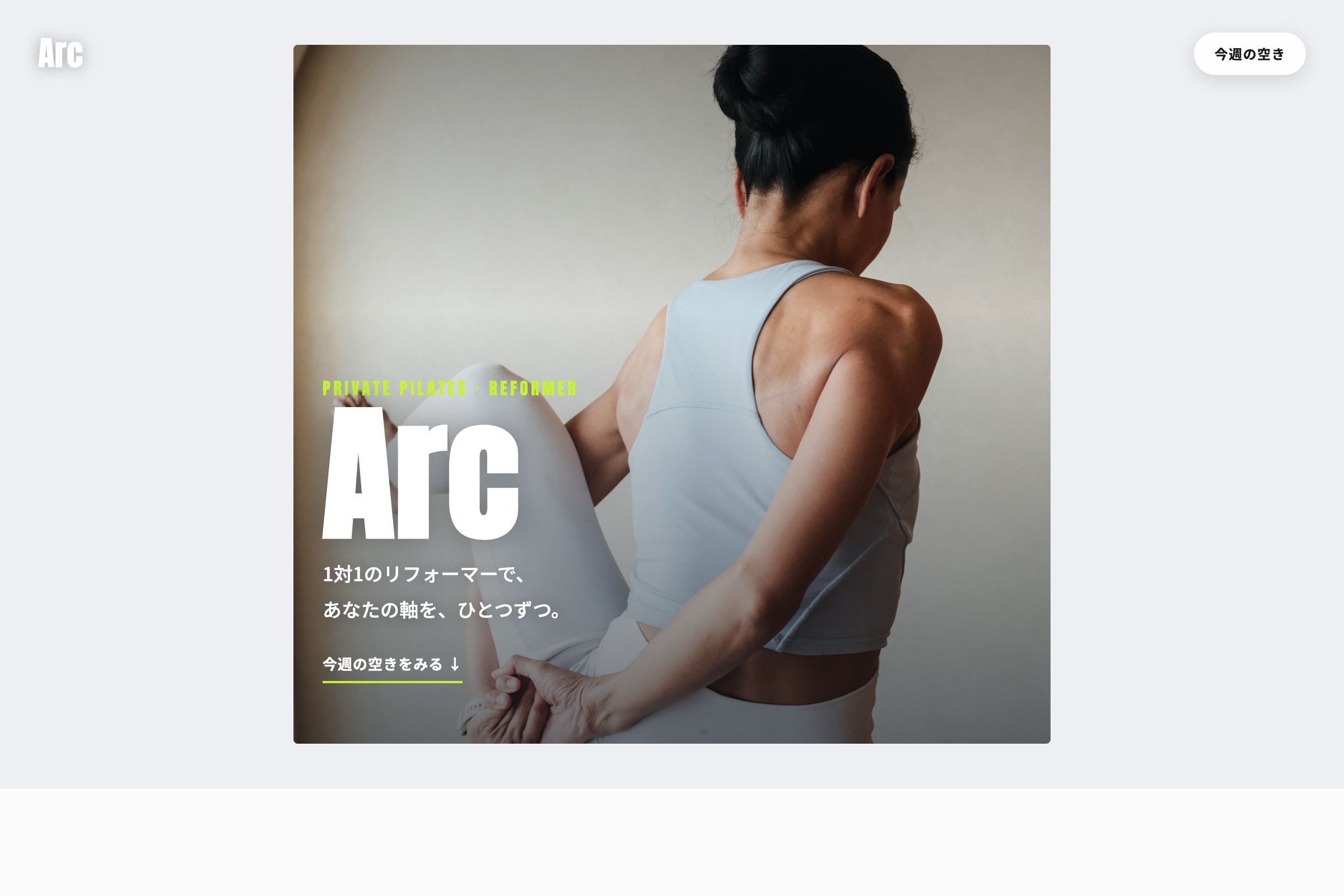day018 Arc 1対1のピラティススタジオ・予約カレンダーを質問に答えるだけで作れるSkillにまとめた・Googleカレンダー連動