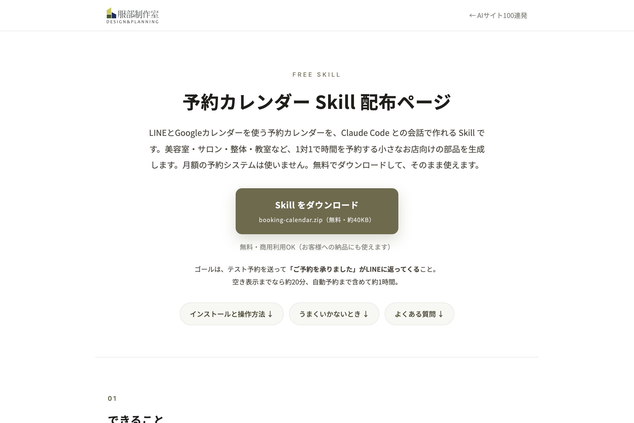 day020 予約カレンダーSkill無料配布・質問に答えるだけで作れる・Googleカレンダー連動・LINE自動予約・二重予約防止