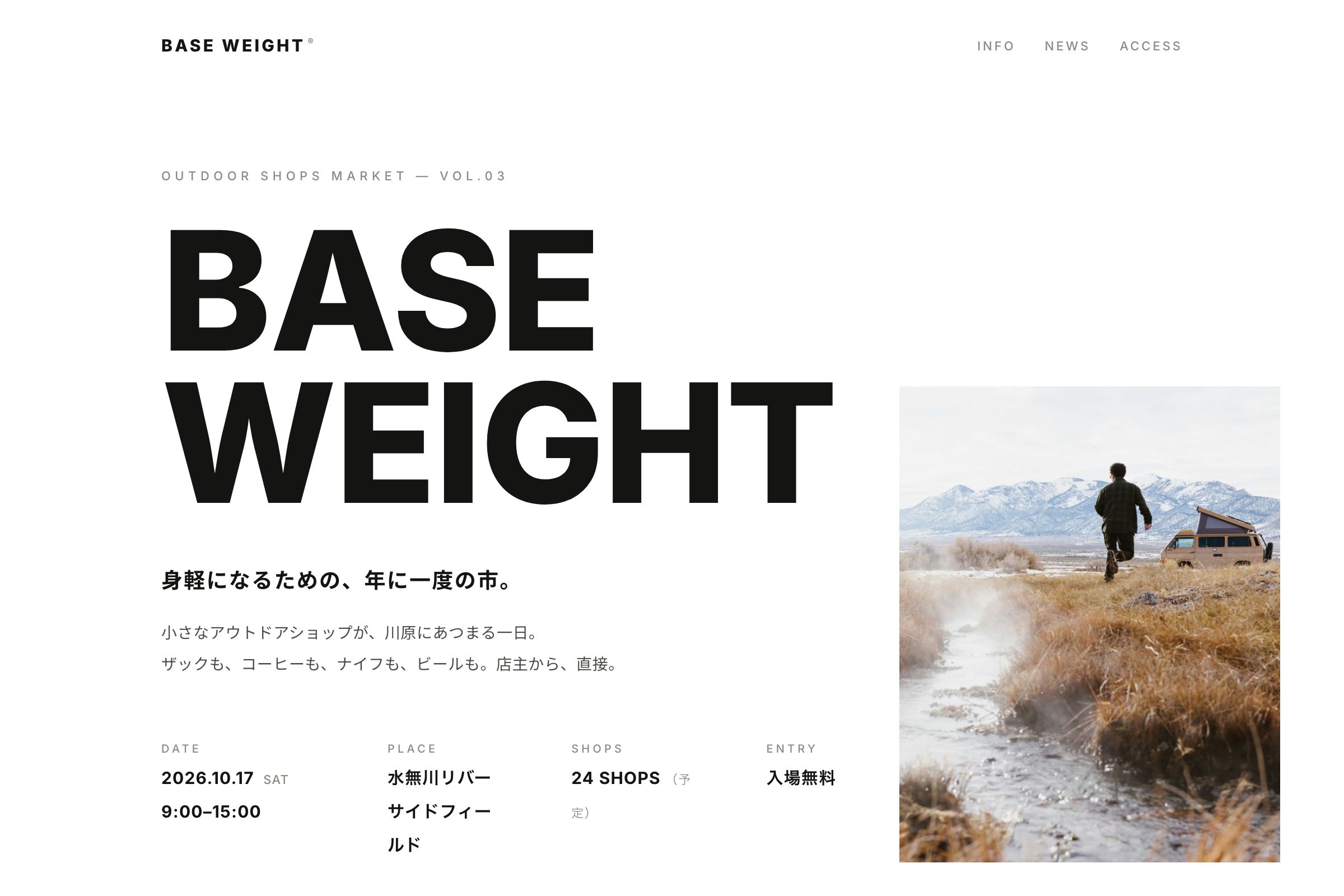 day021 BASE WEIGHT アウトドアイベントの公式サイト・更新はGoogleドキュメントを保存するだけ