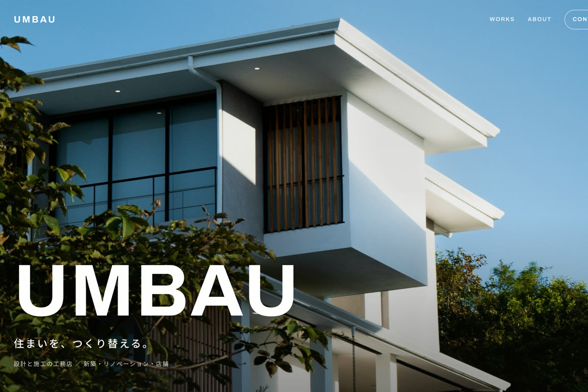 day023 UMBAU デザイン工務店の問い合わせフォーム・送信で店主のLINEにその場で届く
