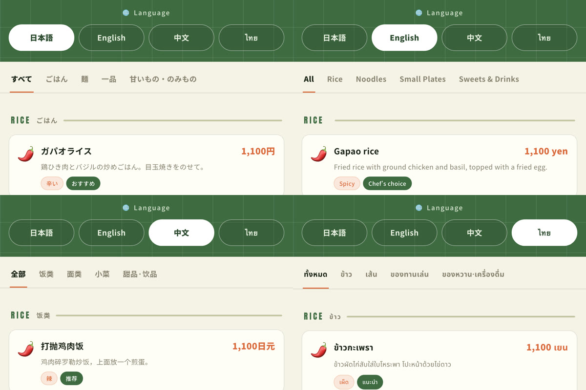 day026 PAK PAK タイ料理店の多言語メニュー・同じページが日本語・英語・中国語・タイ語に切り替わる