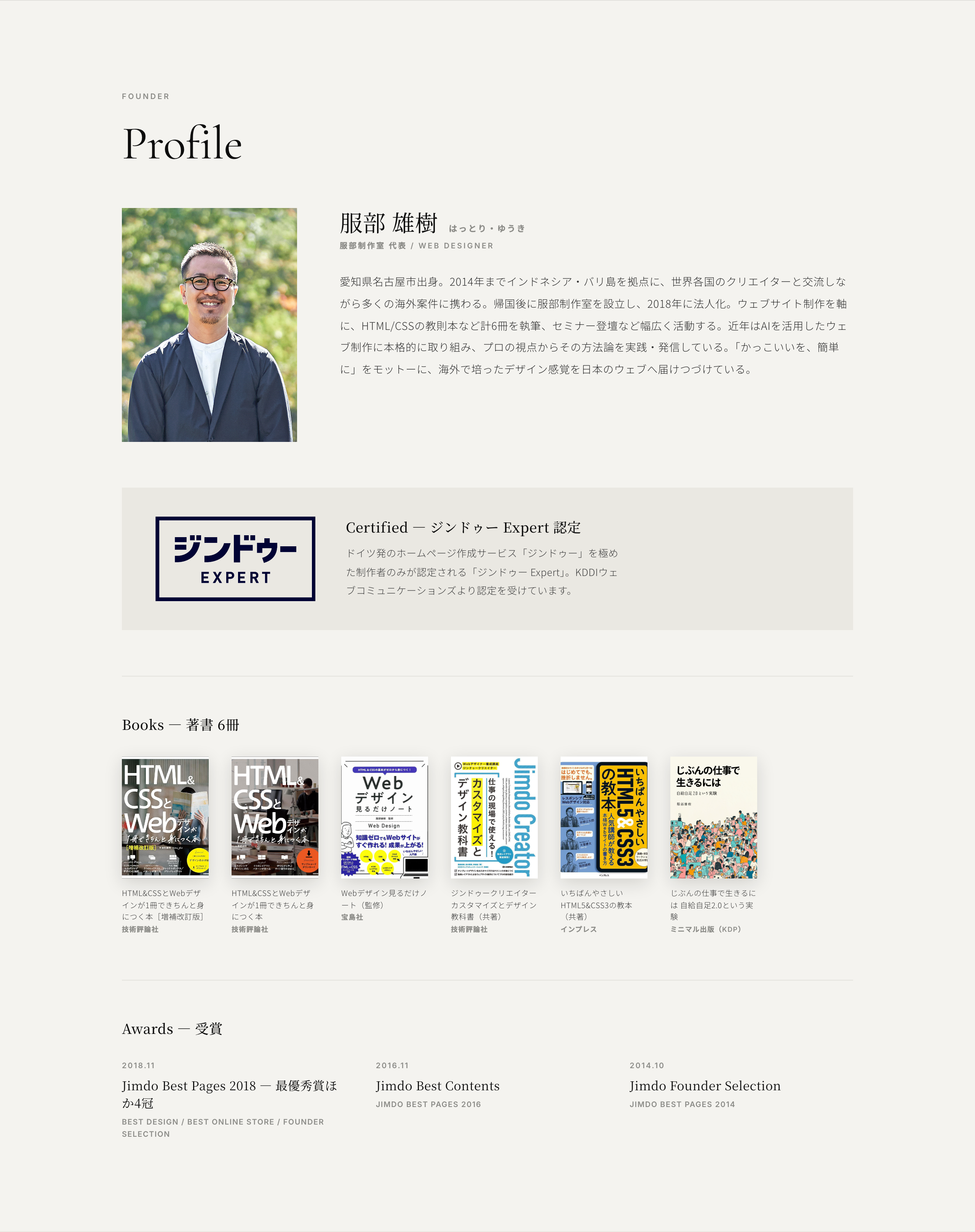 Profile — 著書・受賞・認定