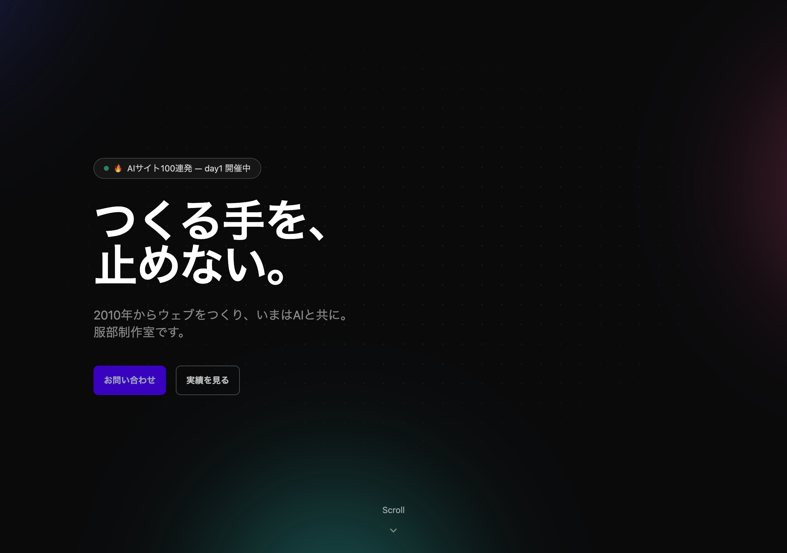修正前 — 動き・エフェクト頼み