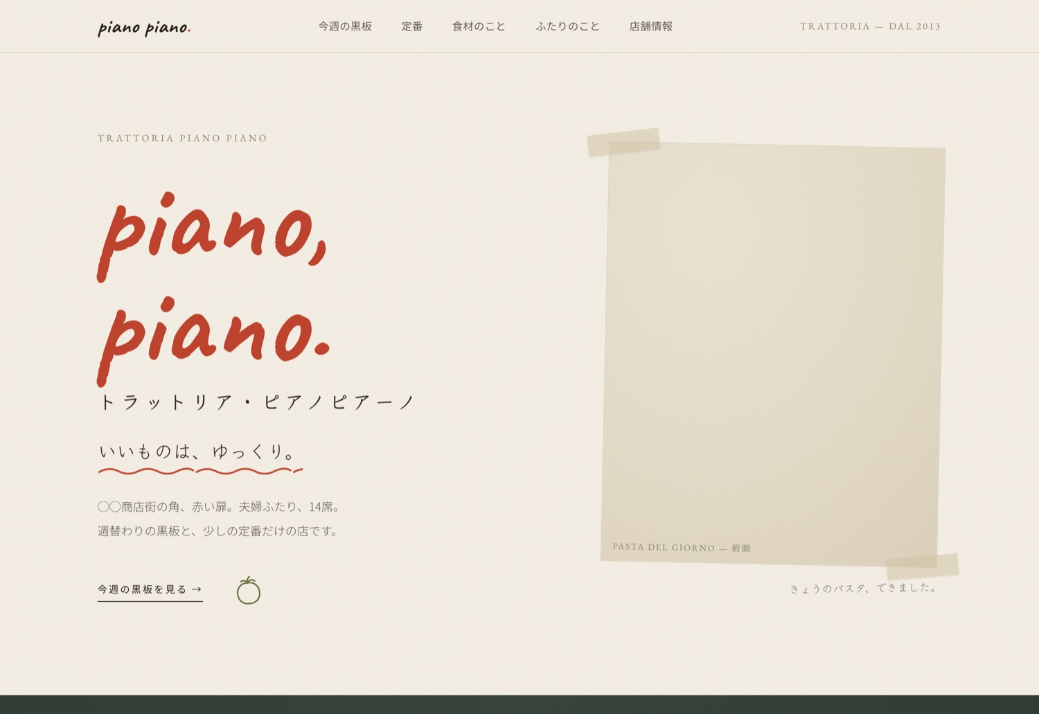 おまかせで作らせた凡庸な初回（修正前）