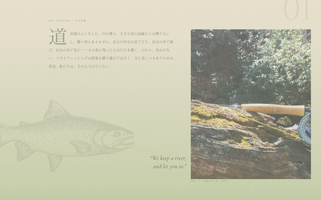 現在のサイトの§01マニフェスト:縦書きラベル/ドロップキャップ/薄い魚の彫版/写真を画面端へ裁ち落とし/引用は紙面側