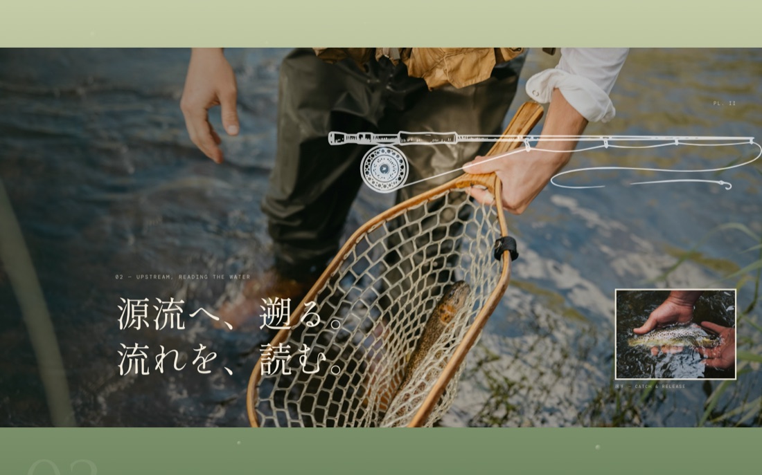 現在のサイトの§02:源流へ、遡る。/流れを、読む。の見出し
