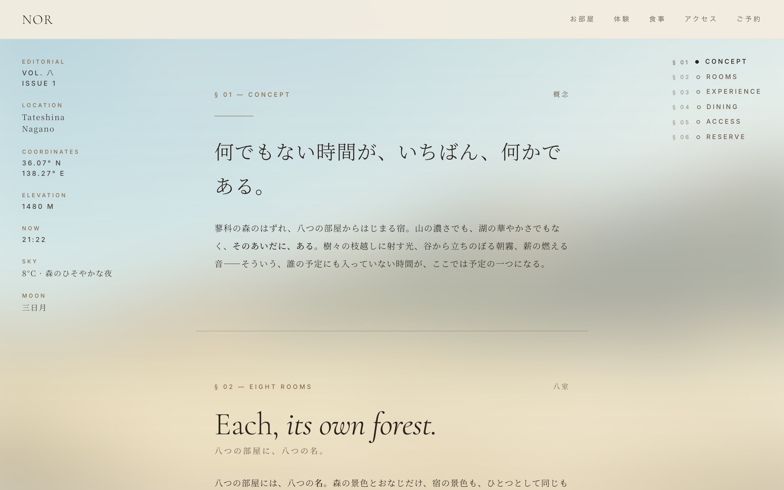 セクションの背景塗りを全部撤去。蓼科のぼかし写真が全画面を貫通し、各章は細い罫線で区切られている
