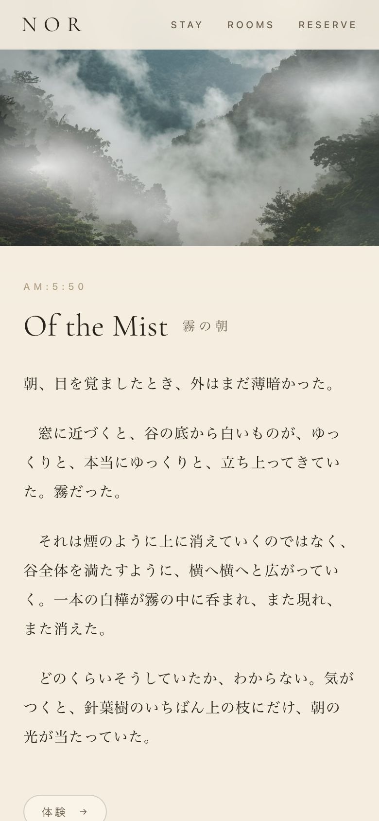 章5「霧の朝」。山と霧の静止写真の上に、半透明の白い霧の塊が3つ重なって流れている
