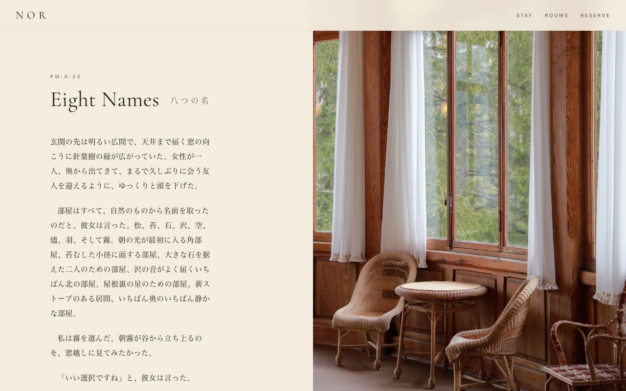 完成形 PC — 章2「八つの名」の縦2分割。左テキスト/右画像
