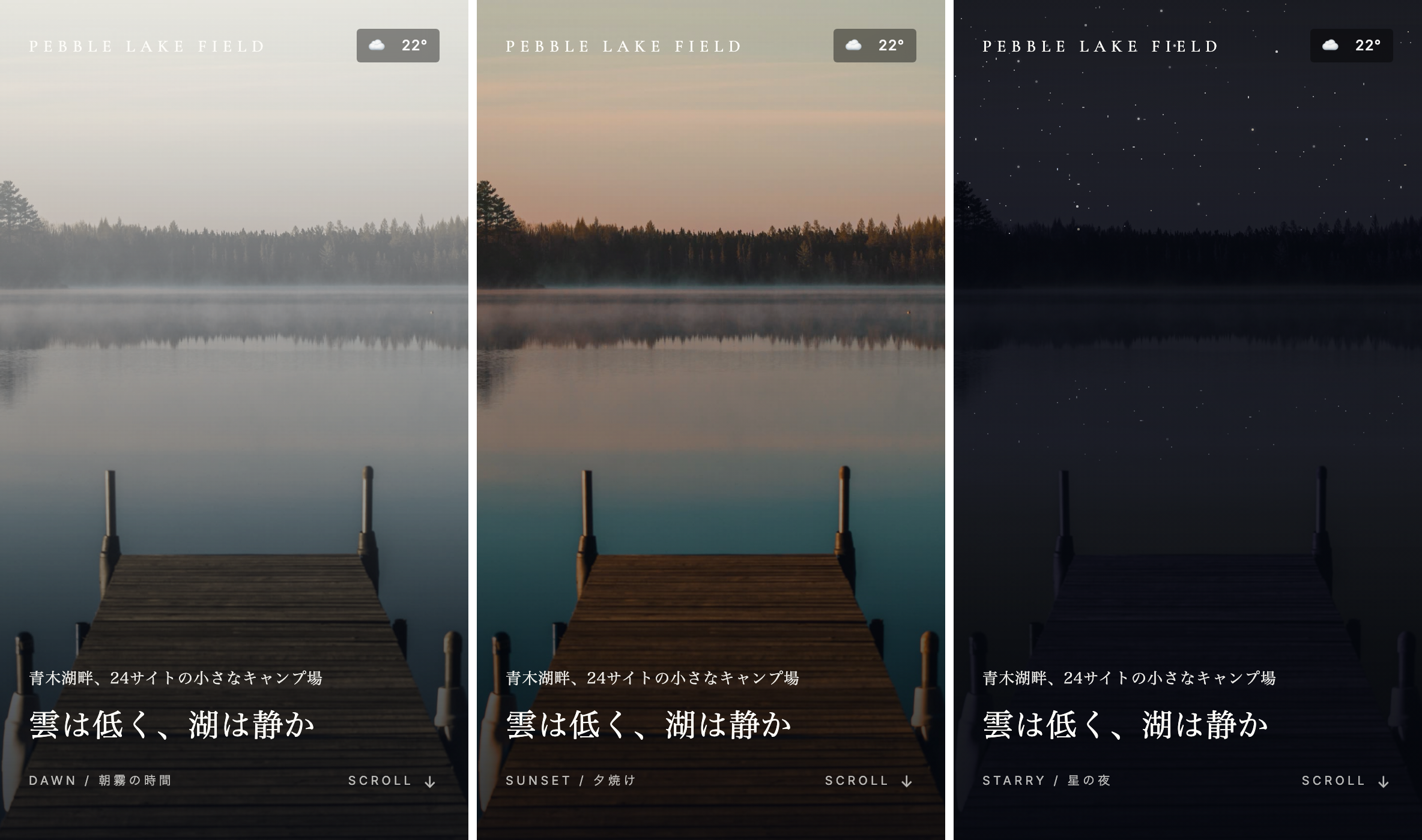 同じサイトの時刻別の表情3点比較。左から 朝霧(=薄白)・夕焼け(=橙)・星空(=濃紺+星)