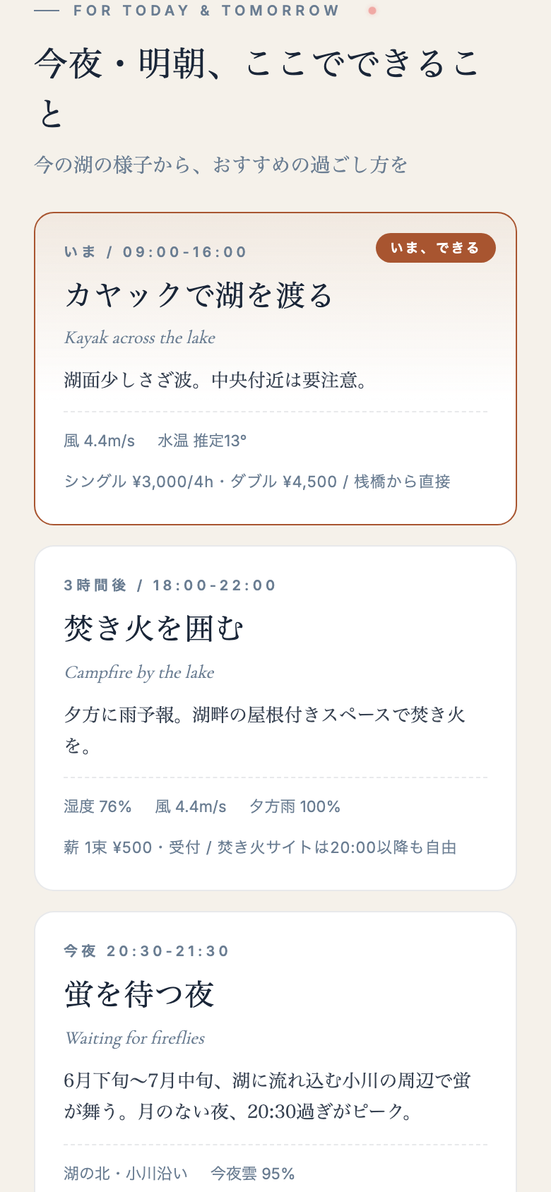 体験カード「焚き火を囲む」「桟橋でコーヒーを飲む」「カヤックで湖を渡る」「霧の中を歩く」「蛍を待つ夜」「湖畔に椅子を出して、空を見る」が並ぶ