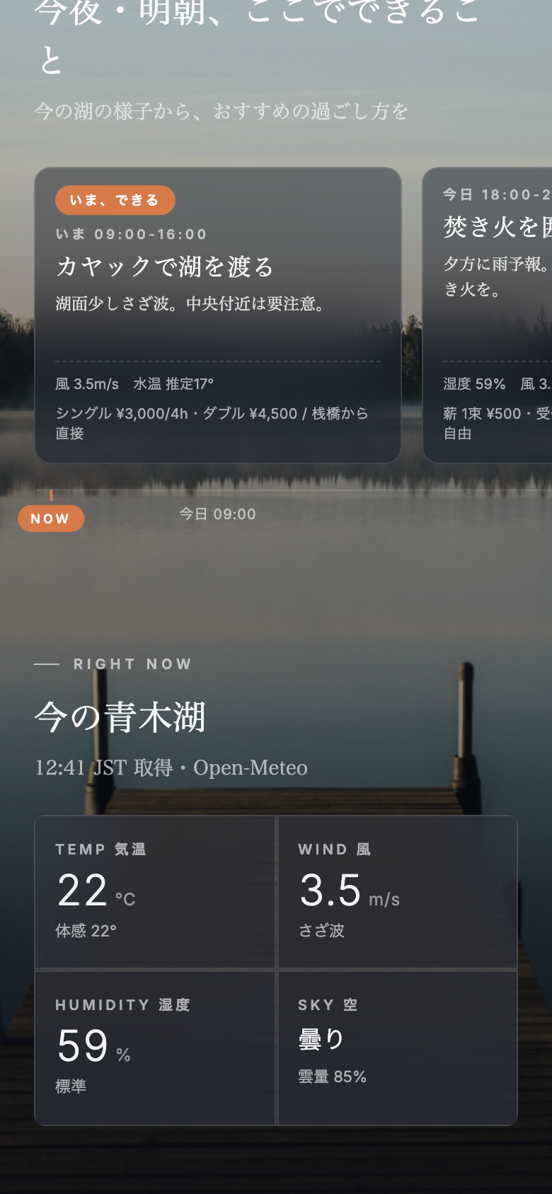 体験カードが時系列で横に並び、下の時刻目盛に「いま」を示す琥珀色のマークが付く