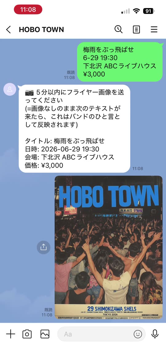 LINEのトーク画面。さきほどのテキストの下に、ライブのフライヤー画像 (=青い『HOBO TOWN』の文字と熱狂する観客の写真) が添付されて送信された状態