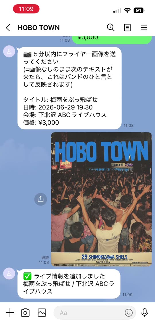 LINEのトーク画面。bot からのライブ追加完了の返信『✅ ライブ情報を追加しました』が画面下部に表示されている