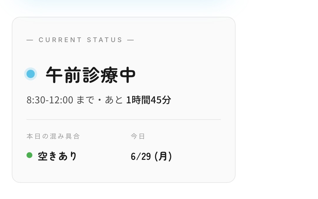 月曜の朝10時15分の表示。CURRENT STATUS は『午前診療中・8:30-12:00 まで・あと 1時間45分』に水色のドット