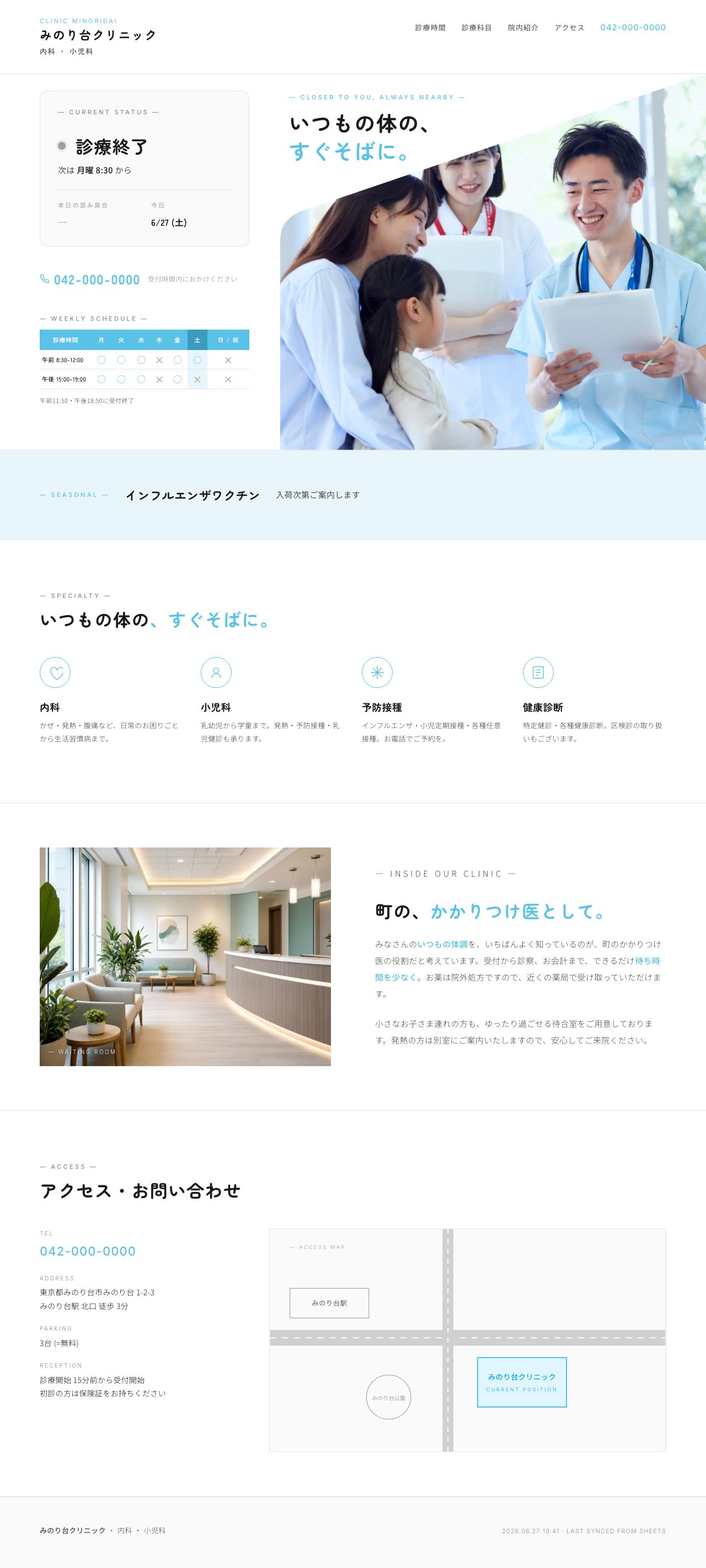 完成サイト PC全景。白基調で水色のアクセント。左側に CURRENT STATUS カードと電話番号と週間営業時間表、右側に医師と親子の写真が斜めの台形カットで配置される。下に季節情報・診療科目・院内紹介・アクセスが続く