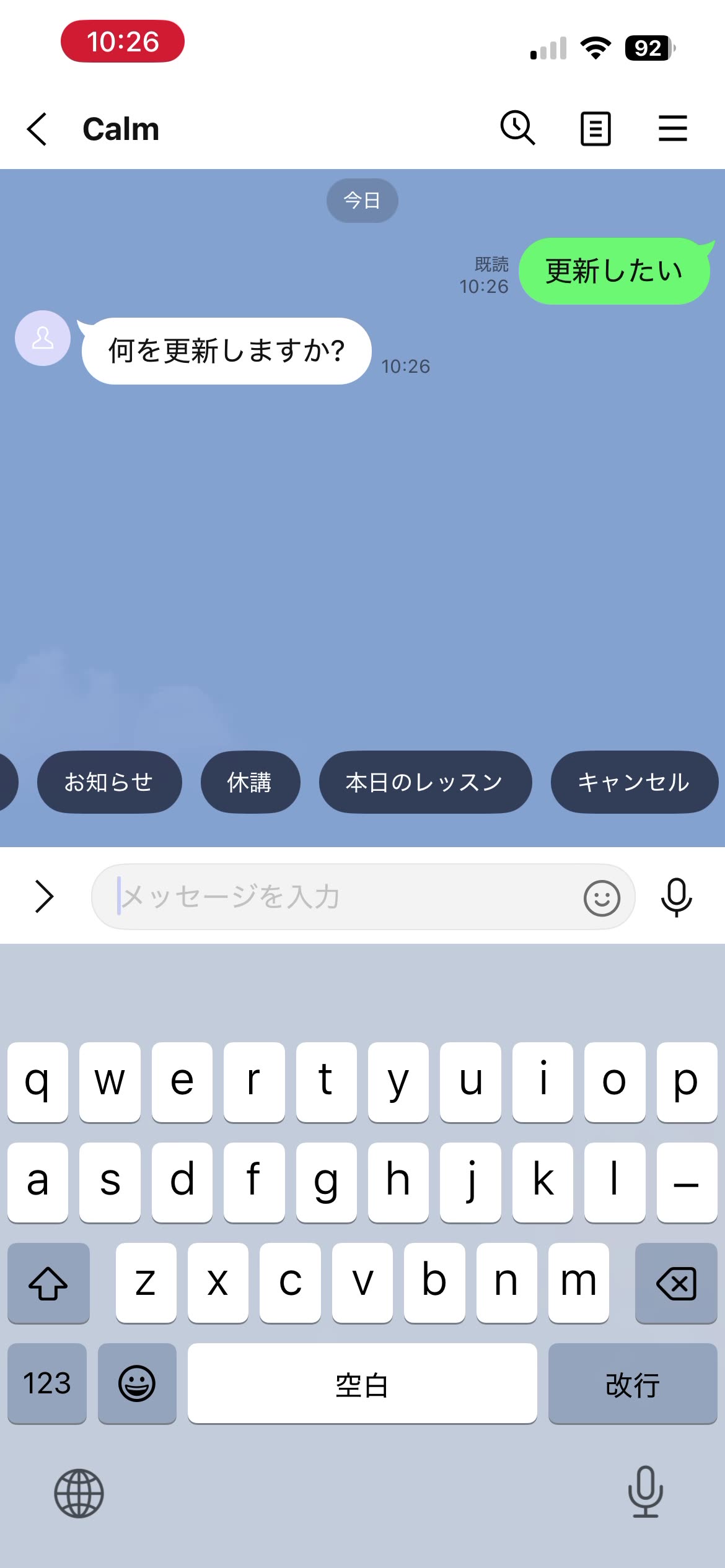LINE トーク画面。ユーザーが『更新したい』と送信、bot が『何を更新しますか?』と返信し、画面下に『お知らせ / 休講 / 本日のレッスン / キャンセル』のクイックリプライ ボタンが並ぶ