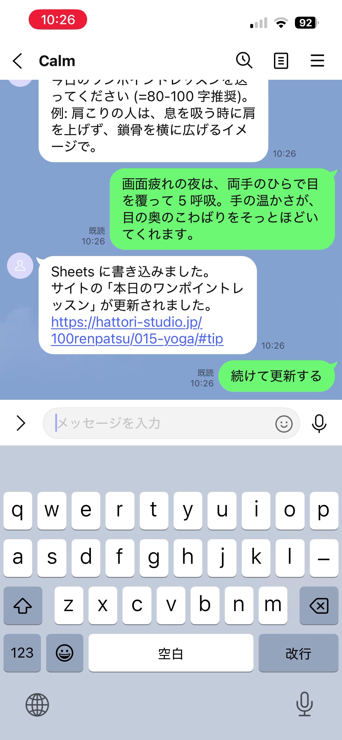 LINE トーク画面。ユーザーが本文を送信、bot が『Sheets に書き込みました。サイトの『本日のワンポイントレッスン』が更新されました。』と返信、画面下に『続けて更新する / 終了』のクイックリプライ ボタンが並ぶ