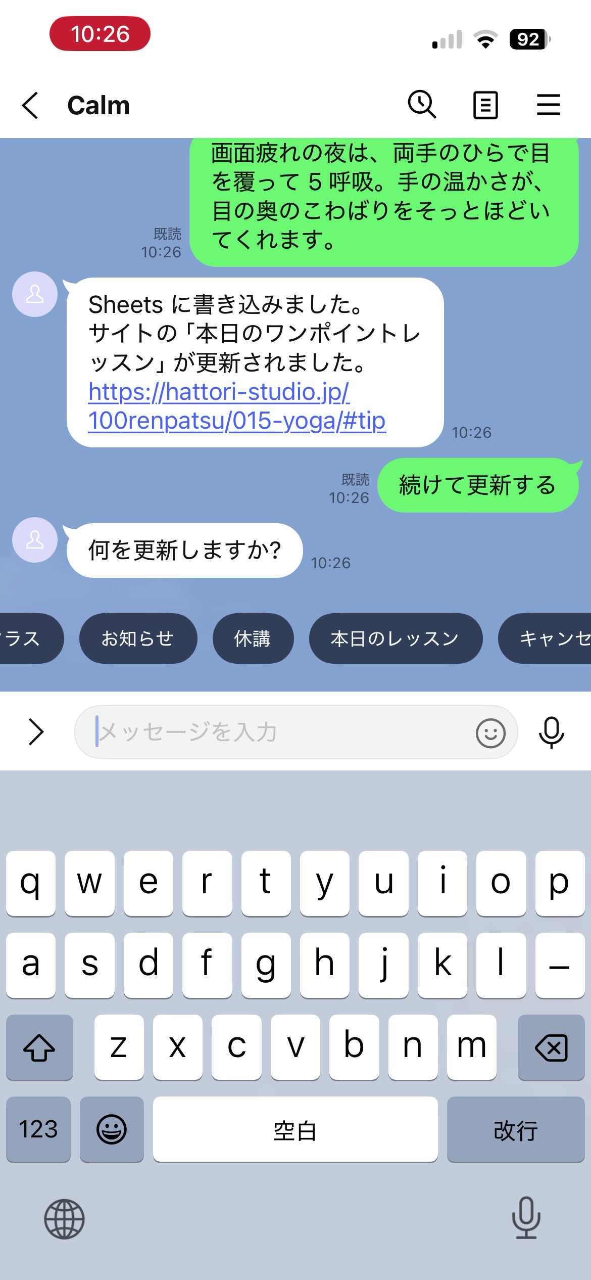 LINE トーク画面。ユーザーが『続けて更新する』をタップして送信、bot が再び『何を更新しますか?』と返信、画面下にメニュー 4 択のクイックリプライが再表示される