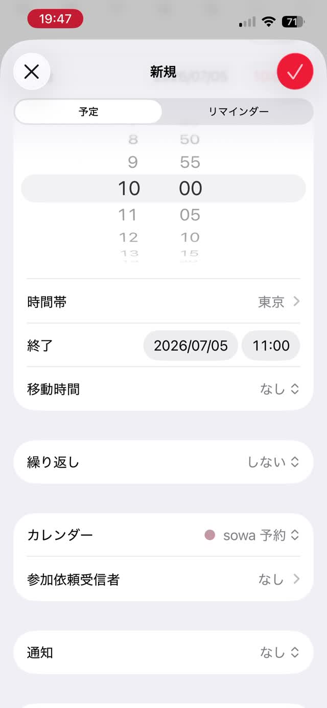 スマホの Google カレンダーで新規予定を作る画面。開始 2026/07/05 10:00、終了 11:00、カレンダーは『sowa 予約』が選ばれている。タイトルは『カット 田中さん』