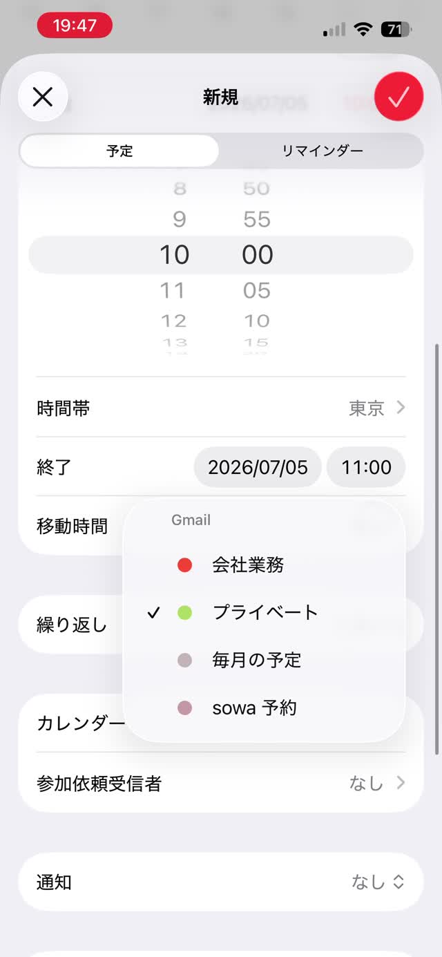 Google カレンダーでカレンダーの種類を選ぶドロップダウン。会社業務・プライベート・毎月の予定・sowa 予約 の中から『sowa 予約』を選ぶ。予約は『カット 田中さん』