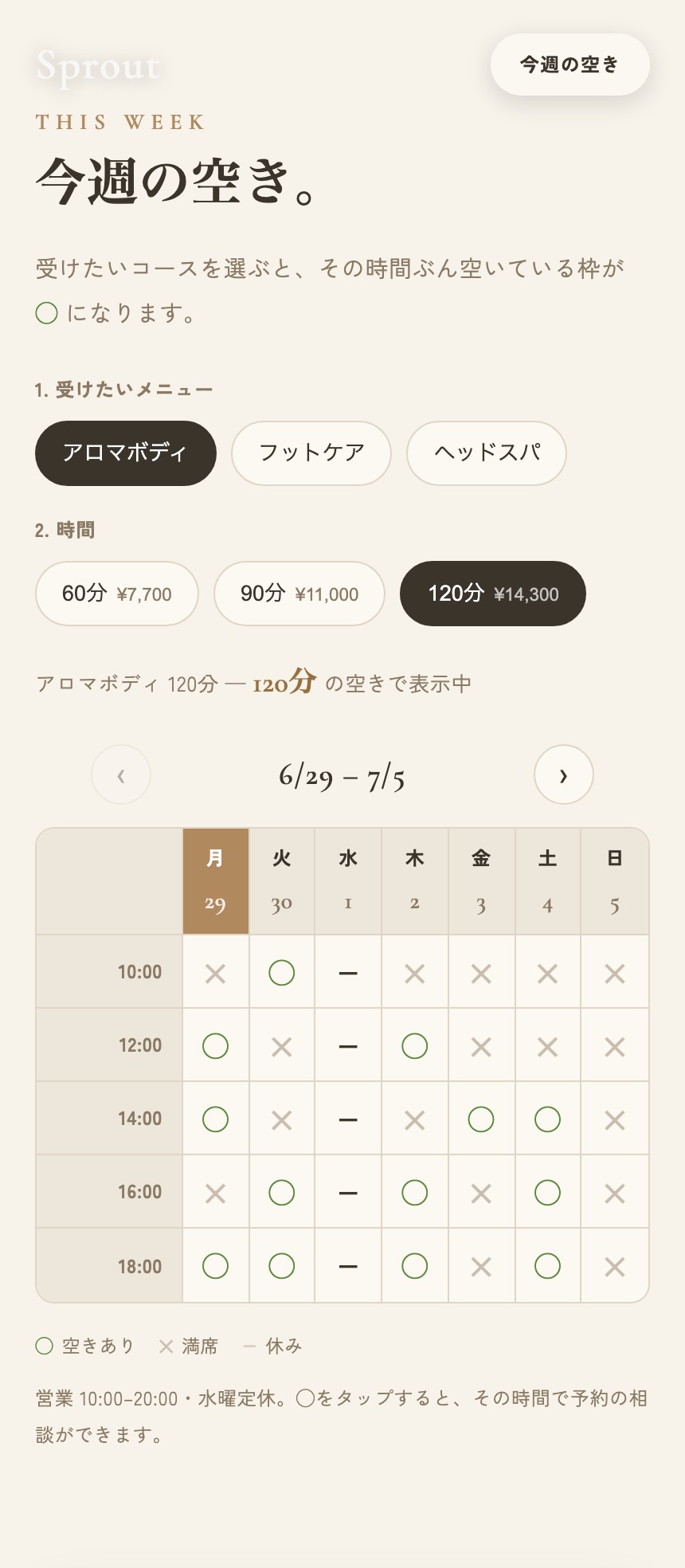 アロマボディ120分を選んだ状態のカレンダー。まとまった2時間の空きが必要なので、◯が少なめになっている