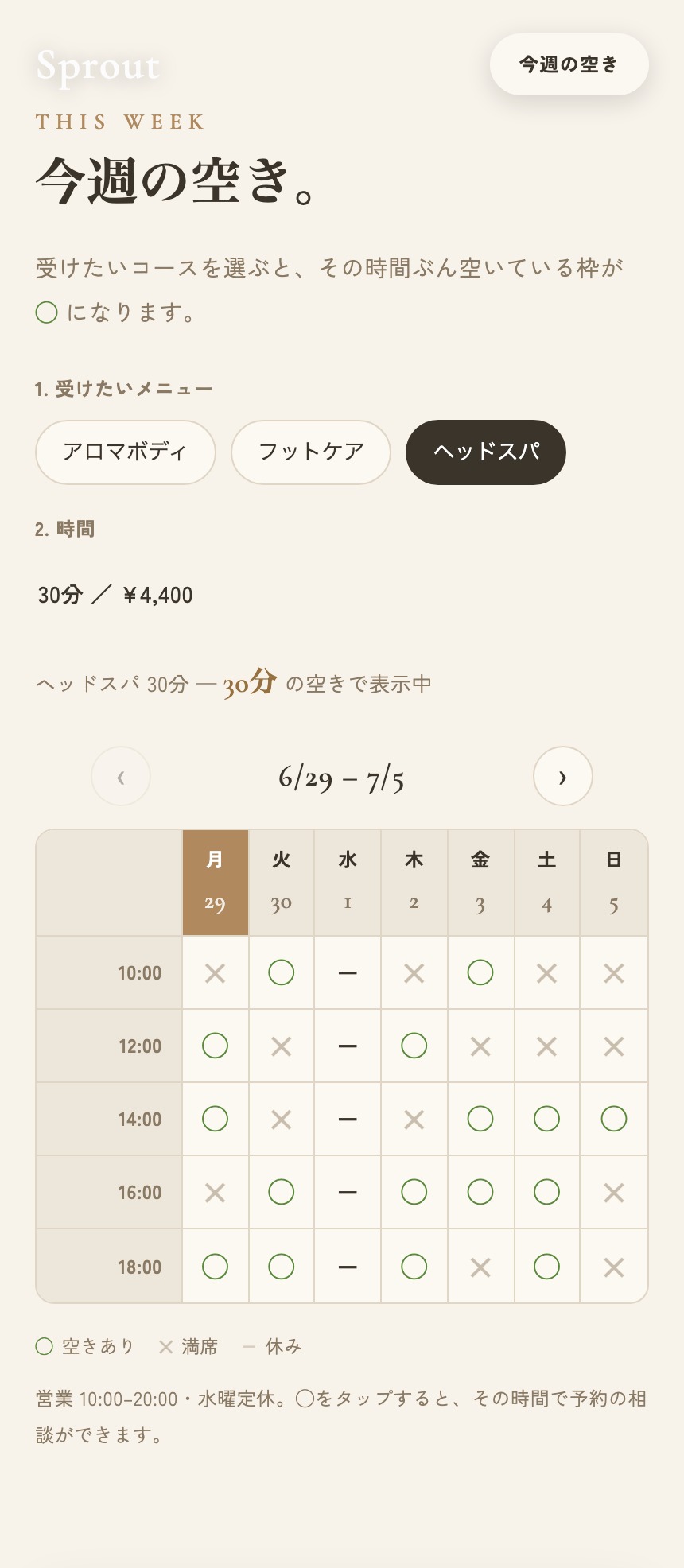 ヘッドスパ30分を選んだ状態のカレンダー。短い時間で収まるので、同じ週でも◯が増えている