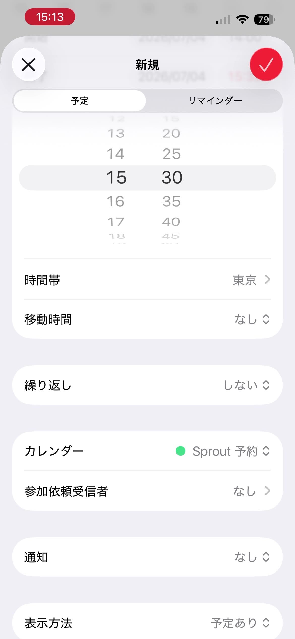 スマホの Google カレンダーで新規予定を作る画面。開始 2026/07/04 14:00、終了 15:30、タイトルは『アロマボディ90分 佐藤さん』、カレンダーの種類は『Sprout 予約』が選ばれている