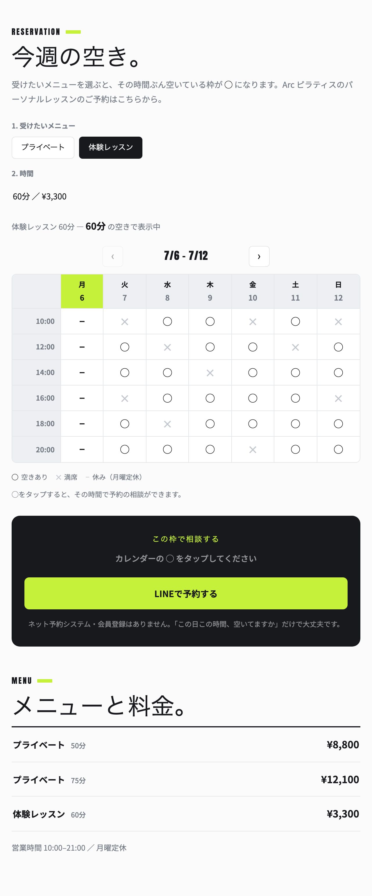 質問に答え終わると出来上がる予約カレンダーの部品。今週の空きの週間◯✕カレンダー、メニュー選択、料金表、緑のLINE予約ボタンまでが一式そろっている