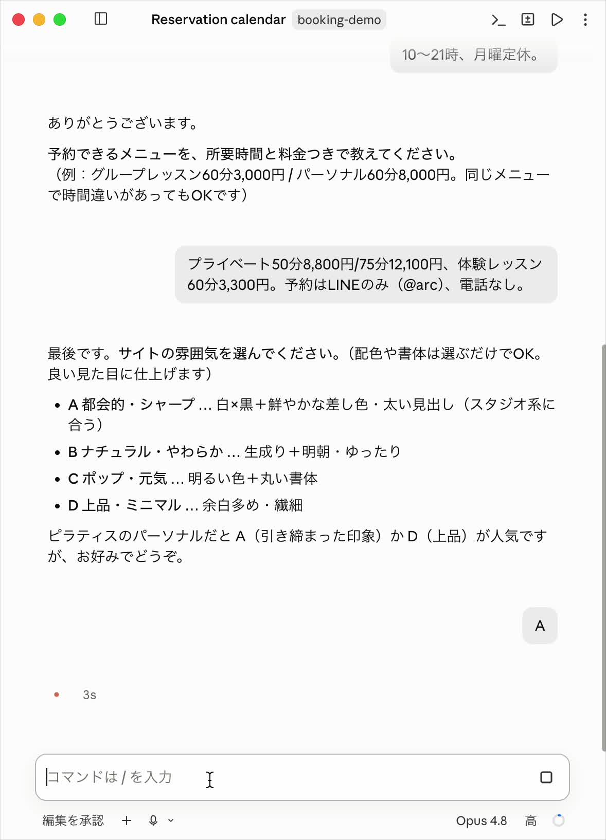 会話の続き。お店・営業時間・メニュー・予約の受け方(LINEか電話か)を1つずつ聞かれ、最後に『サイトの雰囲気を選んでください。A都会的・Bナチュラル・Cポップ・D上品』と提示され、Aを選んでいる