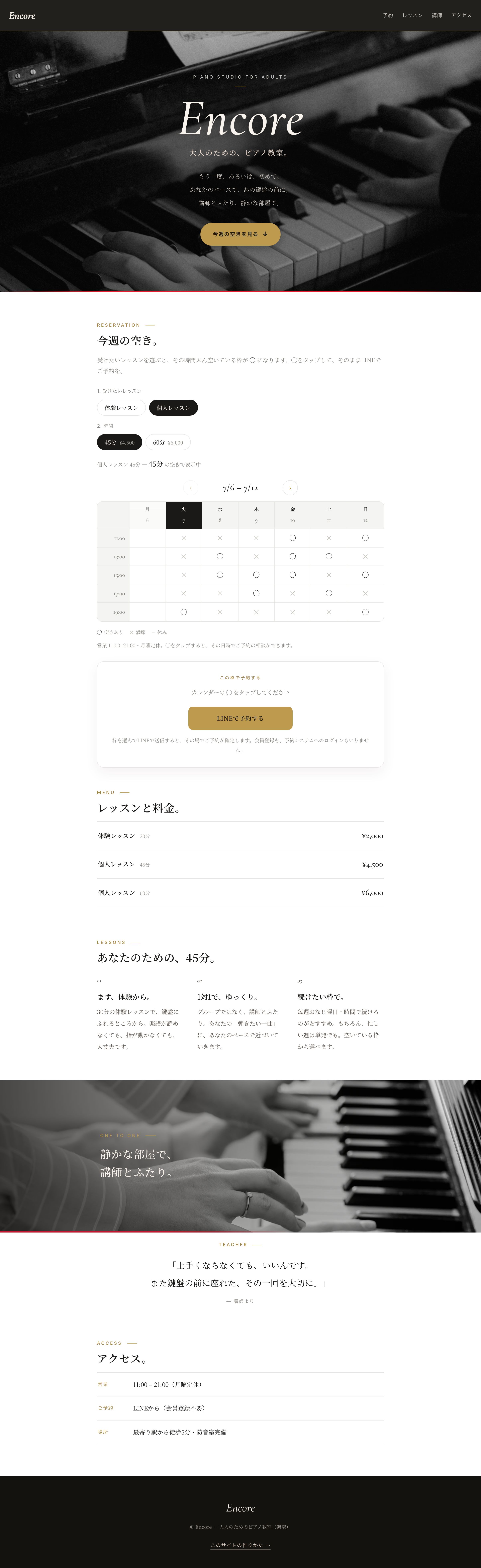 完成形 PC。白地に黒(ピアノブラック)のヘッダー、金の見出し、白黒のピアノ写真。今週の空きの週間◯✕カレンダー、予約カード、レッスンと料金、講師のことば、アクセスが並ぶ