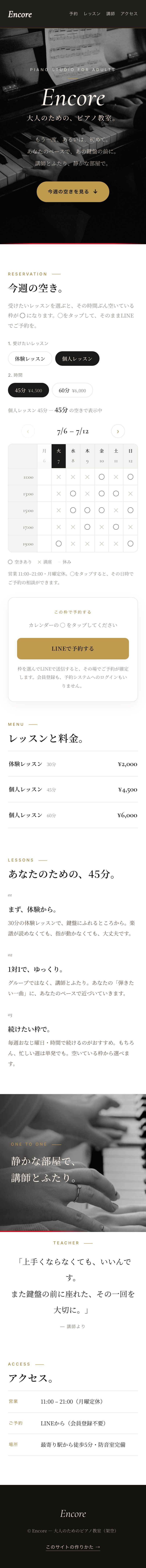 完成形 SP。縦長画面に、白黒のピアノ写真のファーストビュー、週間◯✕カレンダー、予約カード、レッスンと料金、講師のことば、アクセスが積み上がる