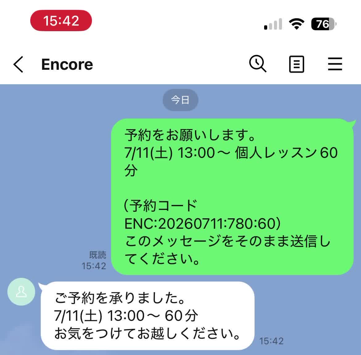 LINEのトーク画面。お客さんが『予約をお願いします。7/11(土) 13:00〜 個人レッスン60分』というメッセージを送ると、すぐに『ご予約を承りました。7/11(土) 13:00〜 60分 お気をつけてお越しください。』と返信が届いている