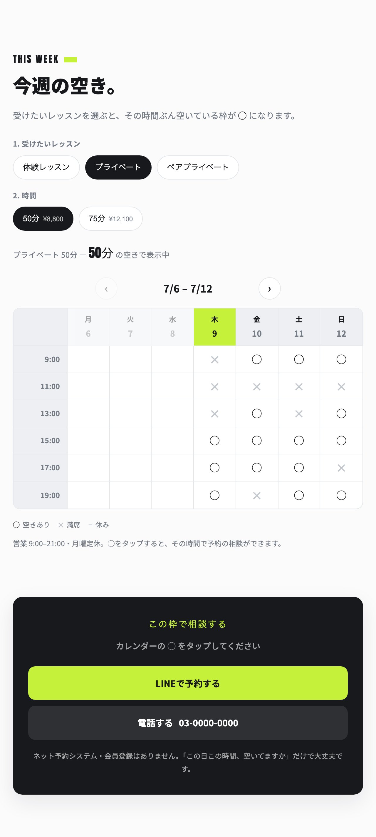 Skillで生成した予約カレンダーの作例。今週の空きの週間◯✕グリッド、メニュー選択、LINE予約ボタン