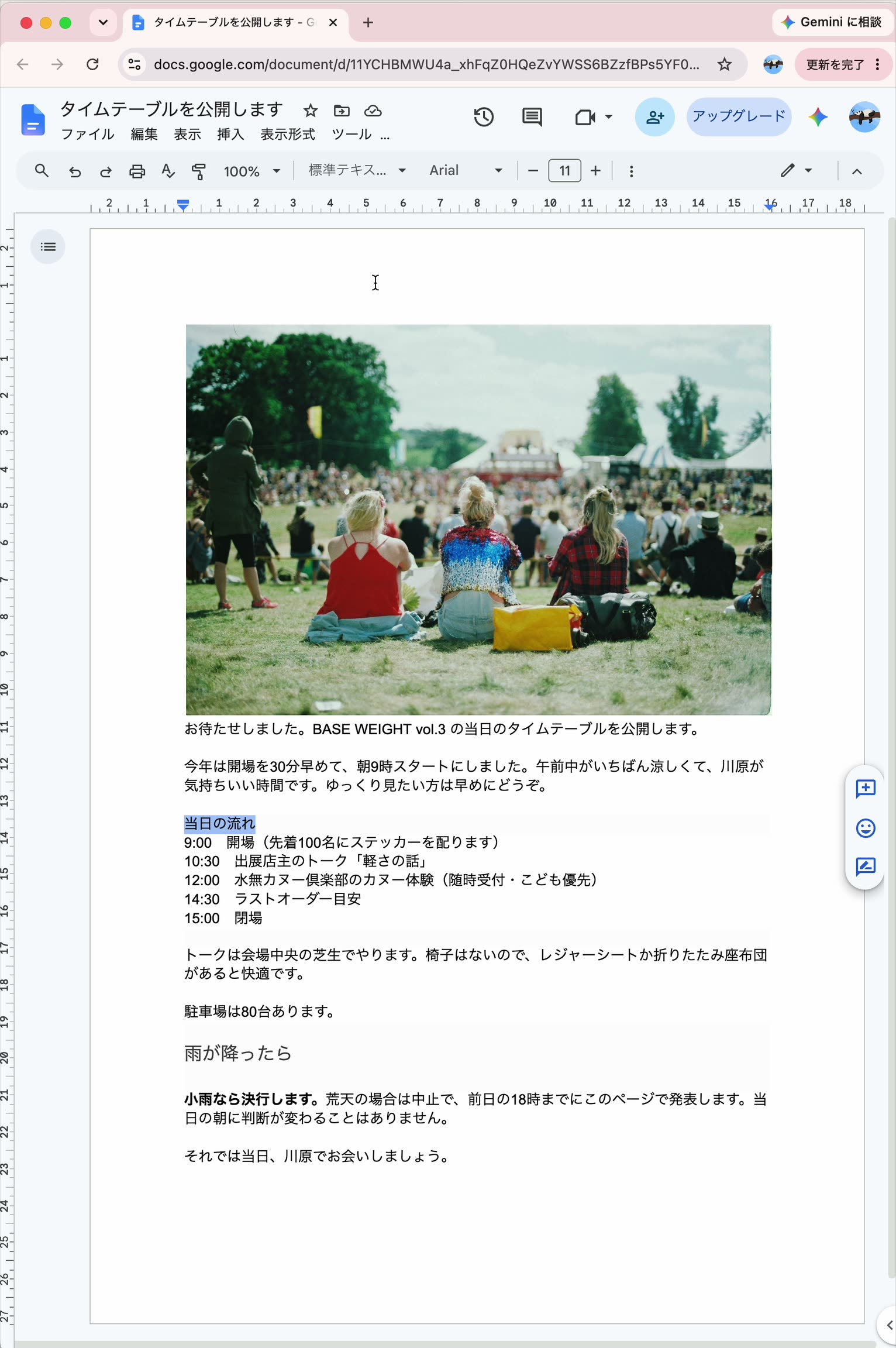Googleドキュメントで書かれたタイムテーブルの記事。写真と本文と箇条書きが普通に並ぶ