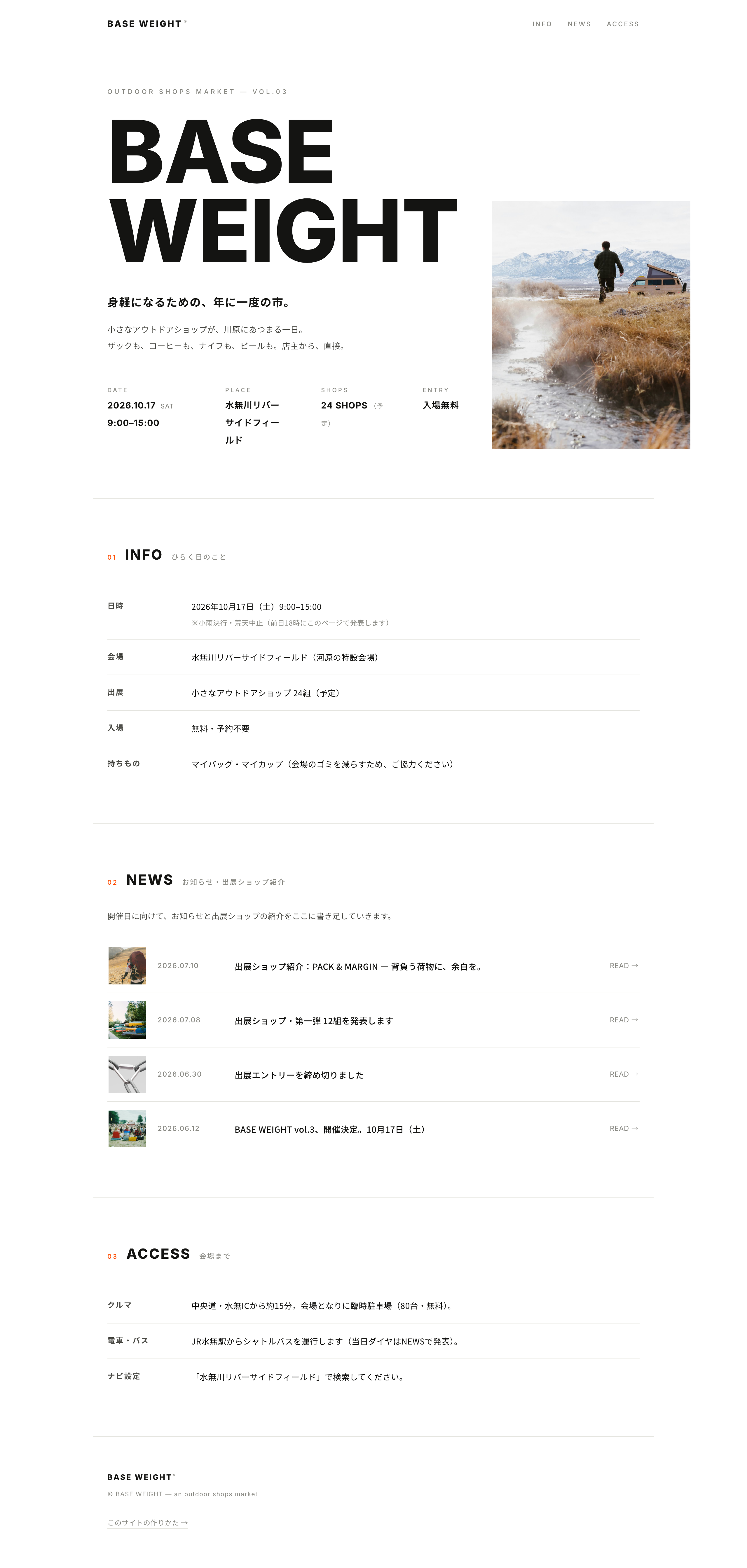 完成したBASE WEIGHTのサイト。大きなタイポグラフィのファーストビューと、川原を走る人の写真