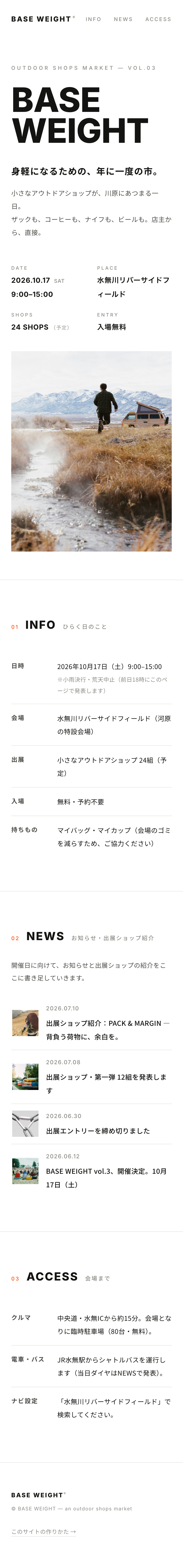 完成形 SP。縦長の画面にタイトル、川原の写真、開催情報、サムネイル付きの記事一覧が積み上がる