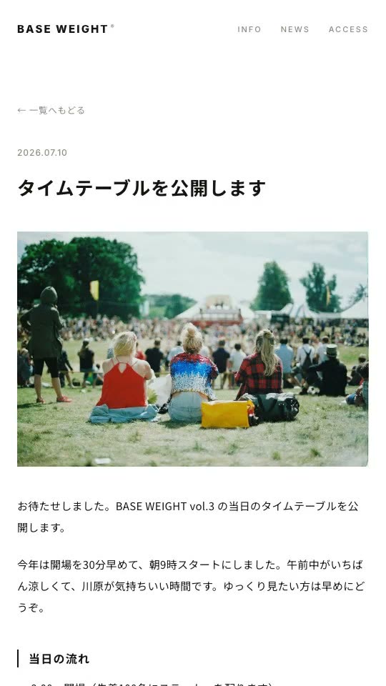 スマホで見た記事ページ。写真、本文、中見出し、箇条書きが整ったレイアウトで並ぶ