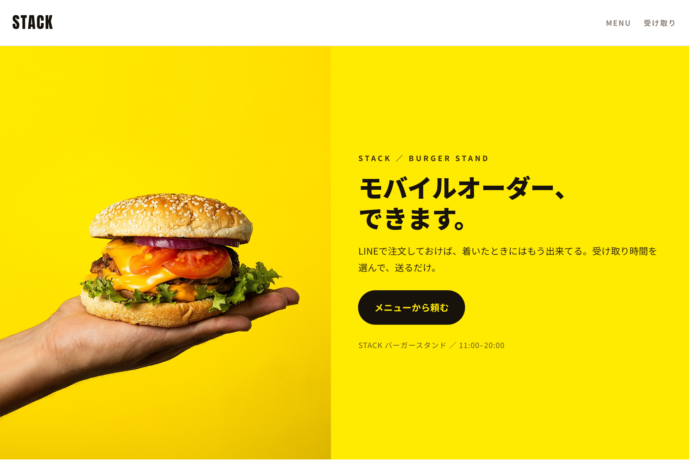 できあがったハンバーガー屋 STACK のサイト。黄色い背景に手に持ったチーズバーガーの写真と、大きな『モバイルオーダー、できます。』の文字