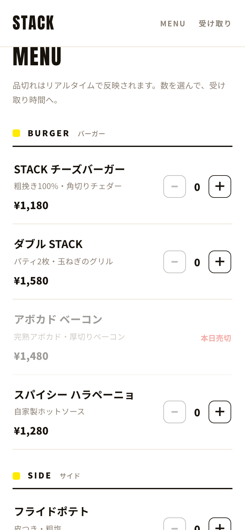ハンバーガー屋のメニュー画面。商品名・説明・価格が並び、売り切れの品は灰色で『本日売切』と表示されている
