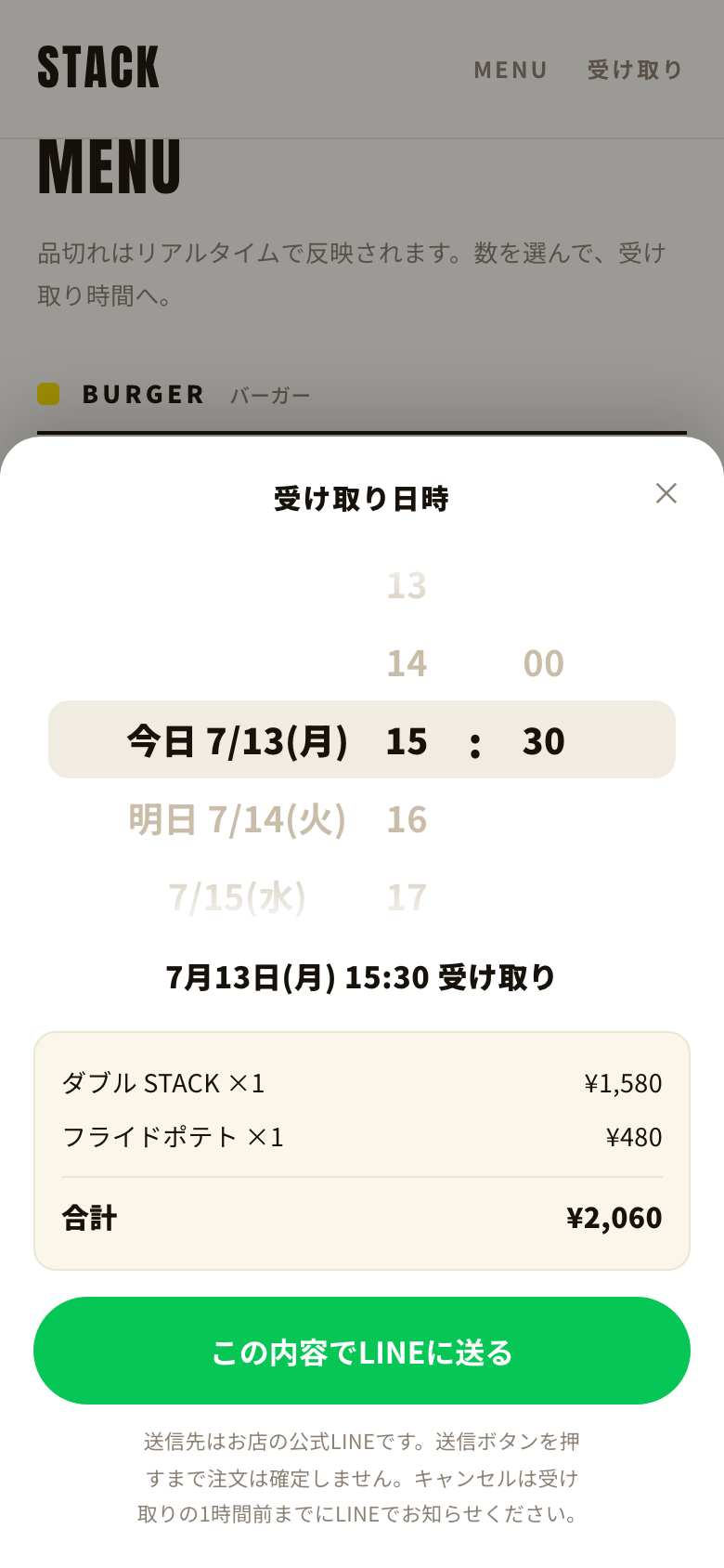 受け取り日時を選ぶ画面。日付・時・分が縦に並んだドラム式のUIで、中央の帯に『今日 7/13(月) 15:30』が選ばれている。下に注文内容とLINE送信ボタン