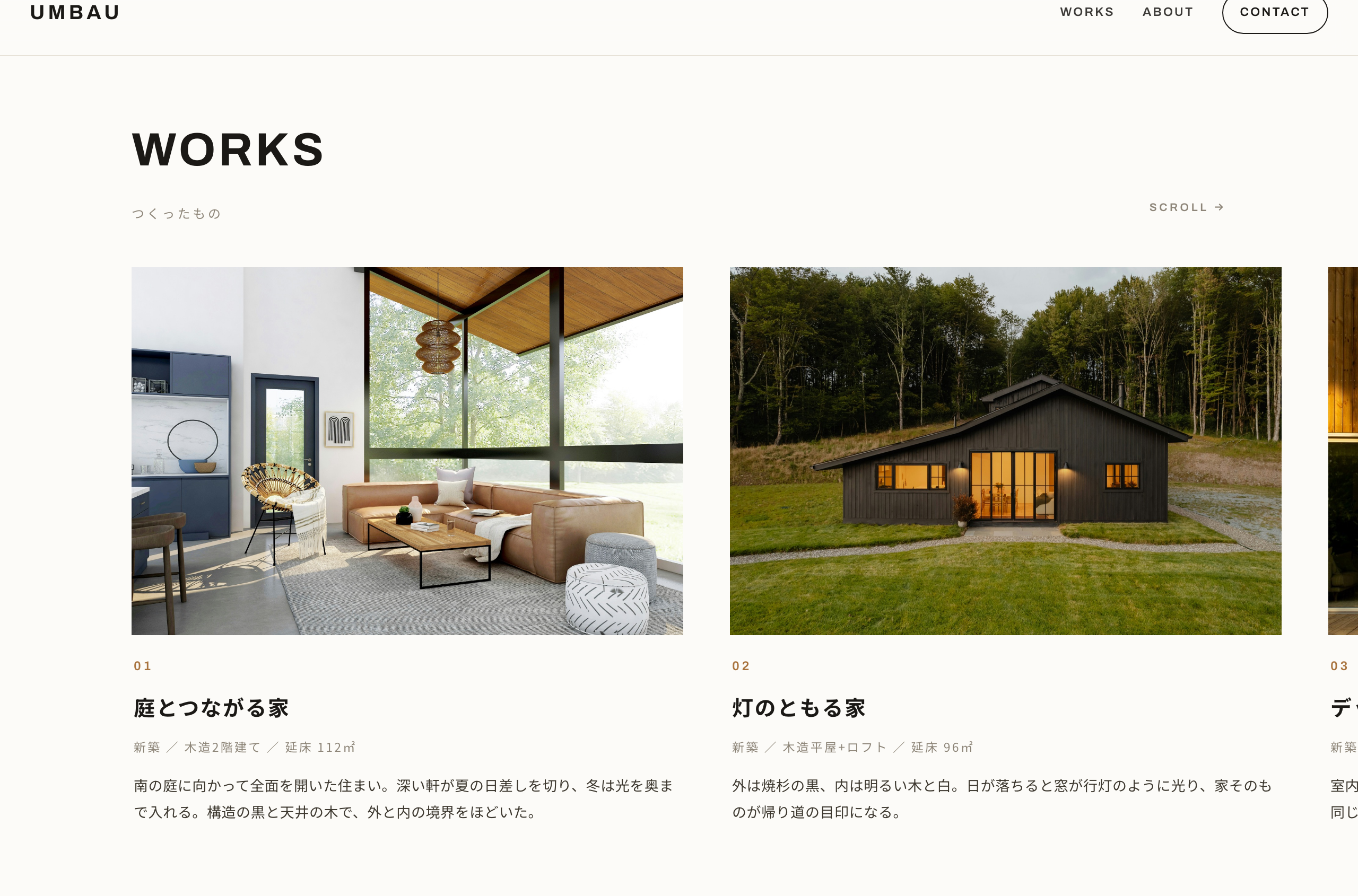 UMBAUのWORKS（施工事例）セクション。大判の建築写真が横スクロールのレールに並び、余白と編集的なタイポグラフィで雑誌のように見せている