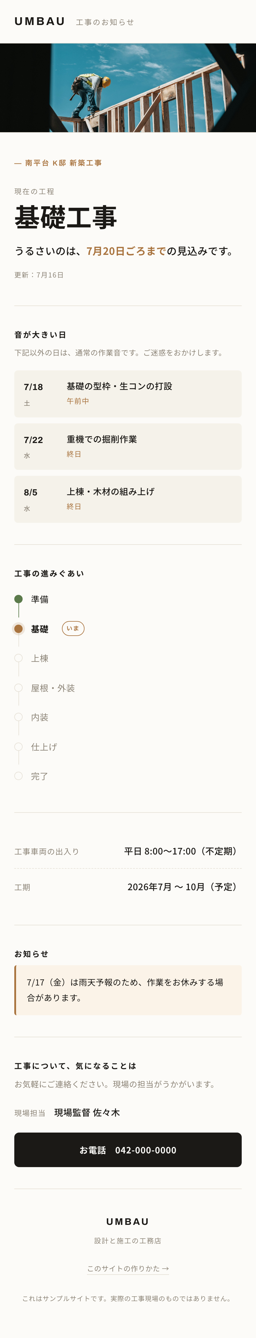 完成形 スマホ。同じページを縦画面で通した状態